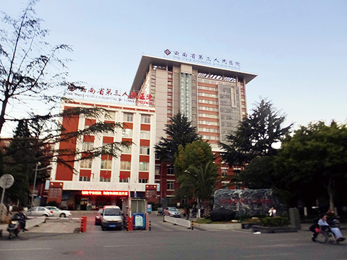 4-云南省第三人民醫(yī)院住院綜合樓智能化系統(tǒng)工程項目.jpg