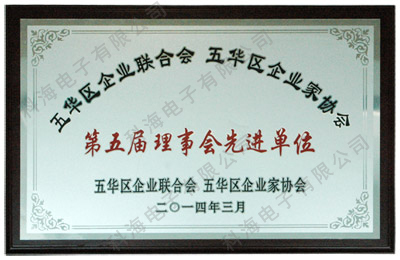 榮獲五華區(qū)企業(yè)聯(lián)合會、五華區(qū)企業(yè)家協(xié)會第五屆理事會先鋒單位
